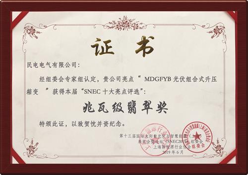 兆瓦级翡翠奖-开云手机平台