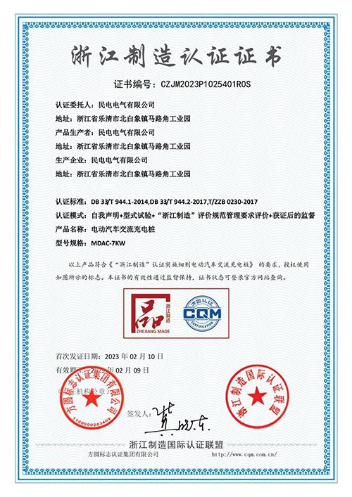浙江制造认证证书-开云手机平台